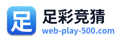 足彩竞猜